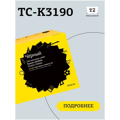 Картридж T2 TC-K3190, 25000 стр, черный картридж для лазерного принтера t2 tc k5140m для принтеров kyocera