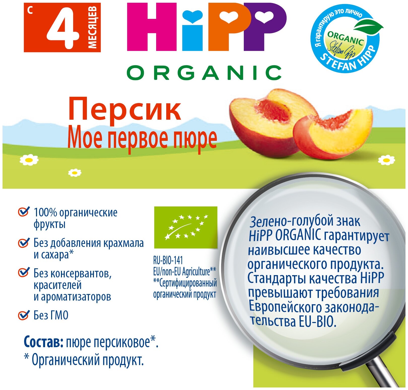 Пюре Hipp Персик 80г HiPP ORGANIC - фото №5