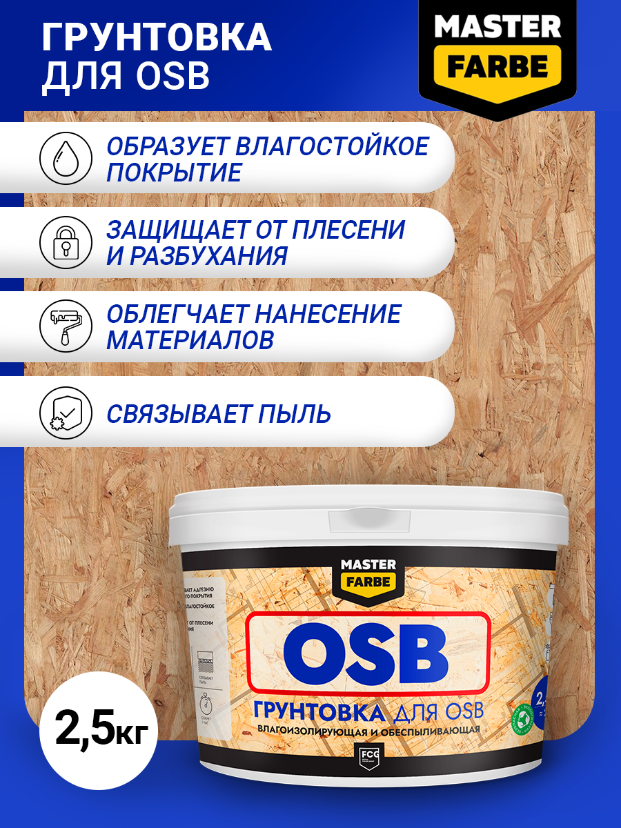 Грунтовка для OSB плит Master farbe Адгезионная, 2,5 кг - фотография № 1