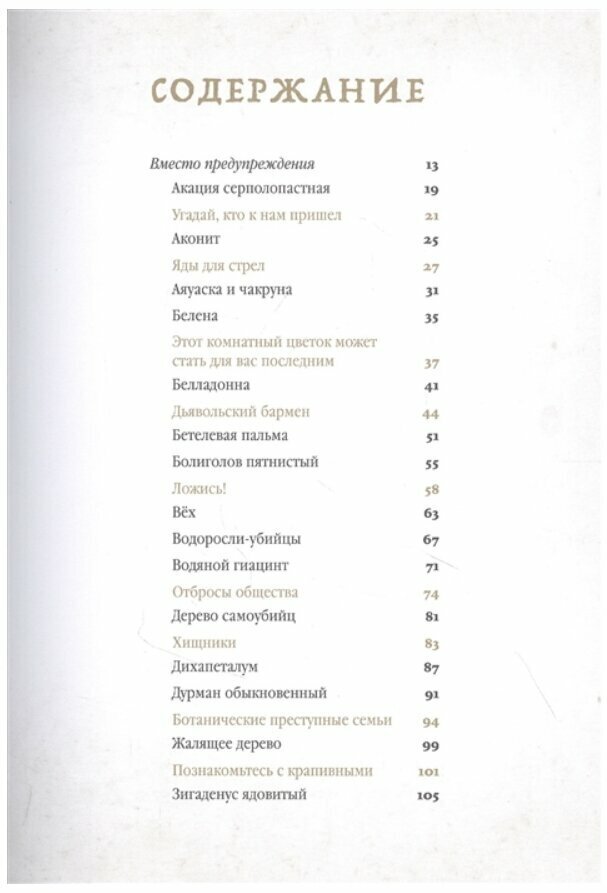 Коварные растения: Белена, дурман, аконит, мандрагора и другие преступники мира флоры - фото №12