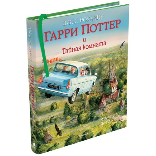 Книга Гарри Поттер и Тайная комната (с цветными иллюстрациями)