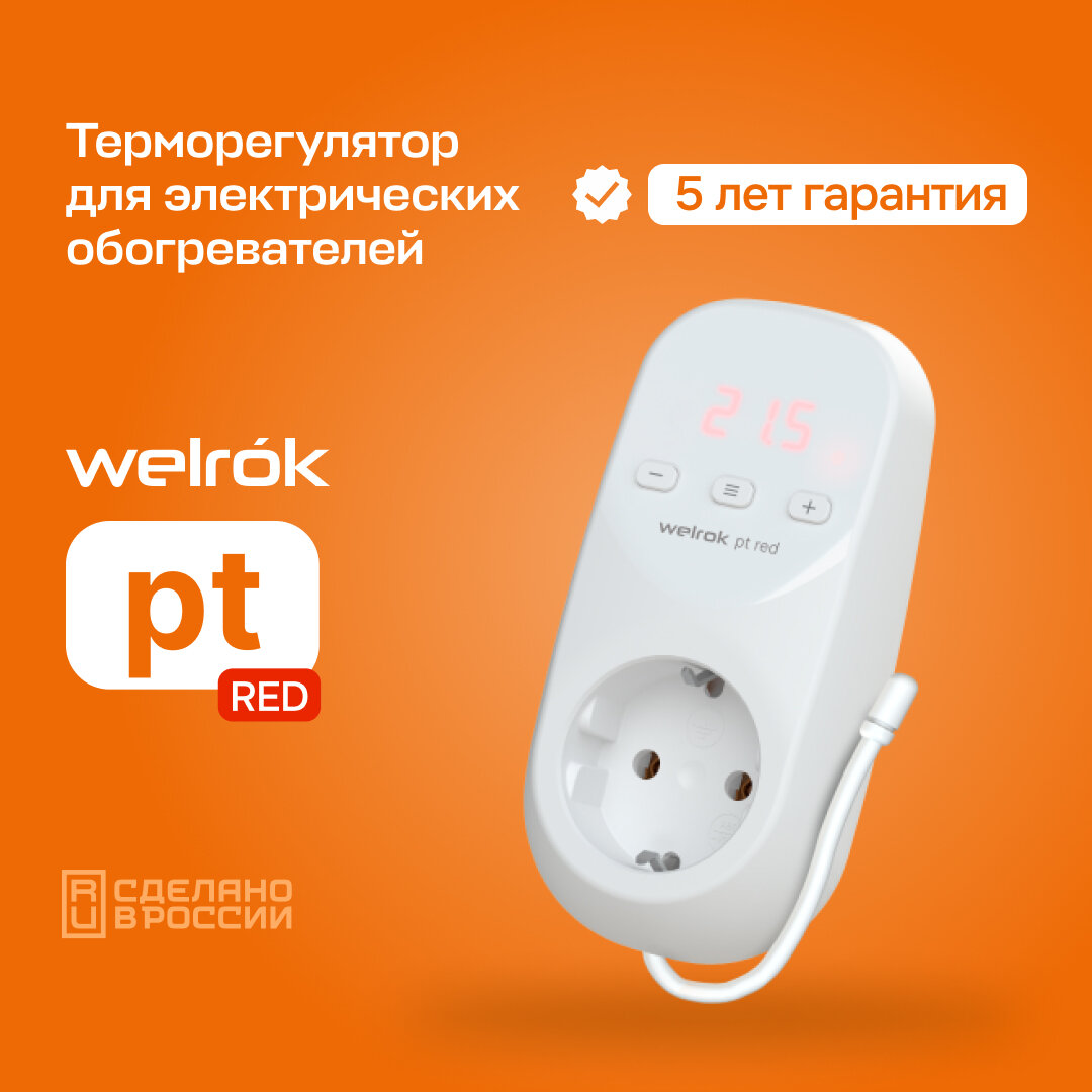 Терморегулятор для обогревателя Welrok PT red, розеточный универсальный