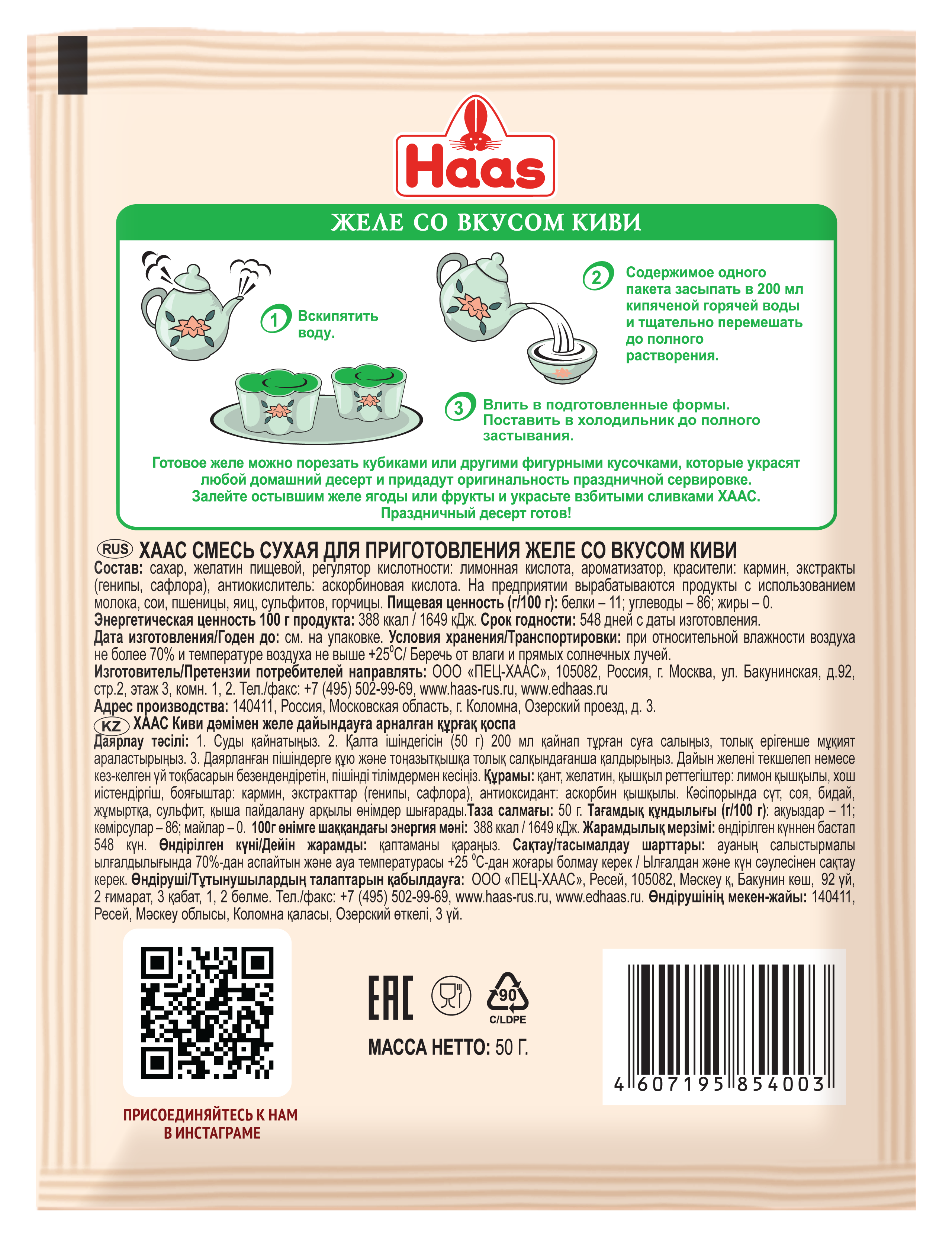 Желе Haas, быстрый десерт со вкусом киви с витамином С 15, 50 г