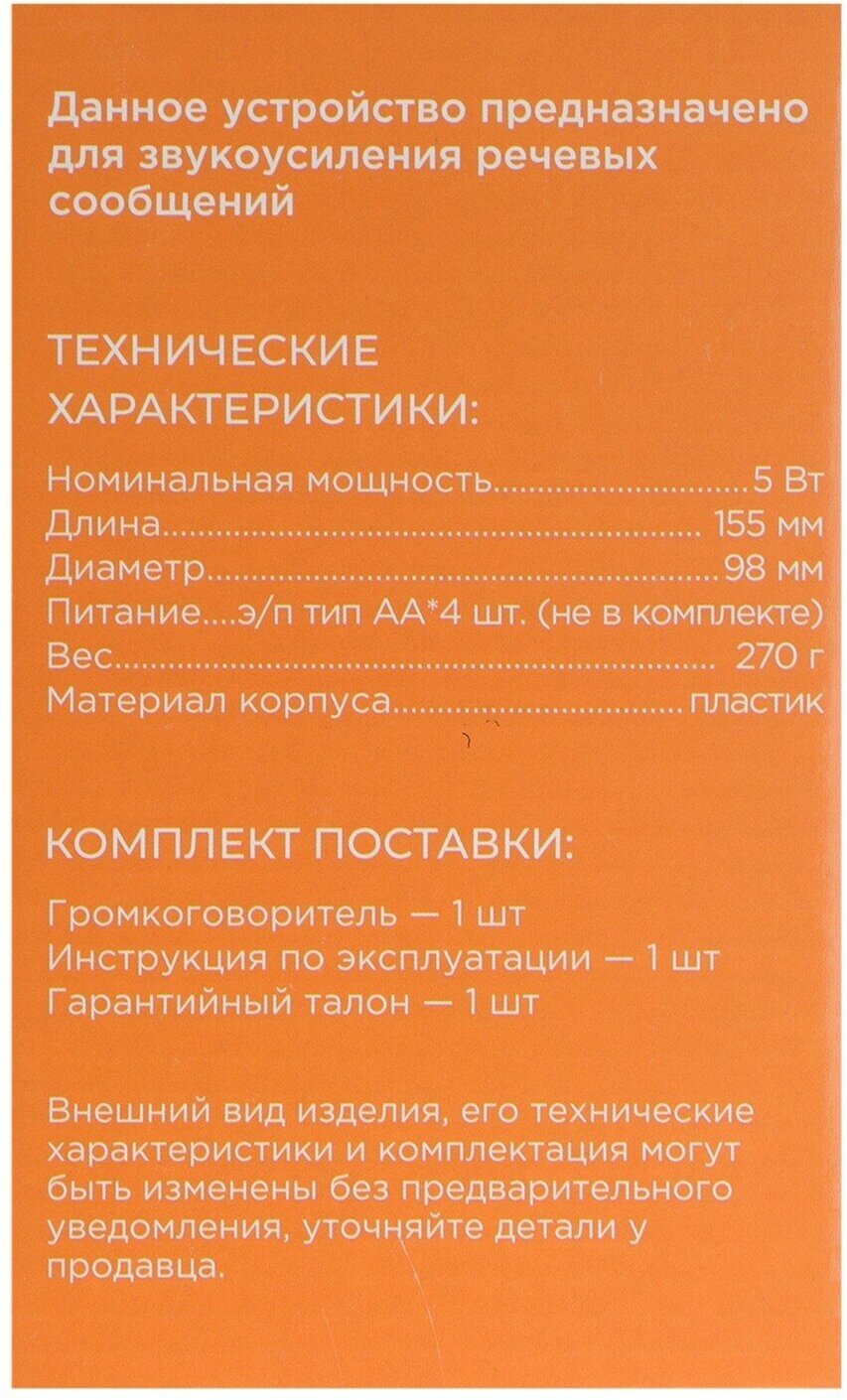 Мегафон ручной "Эфир" HW-1 5 Вт дальность 100 м 2 режима работы