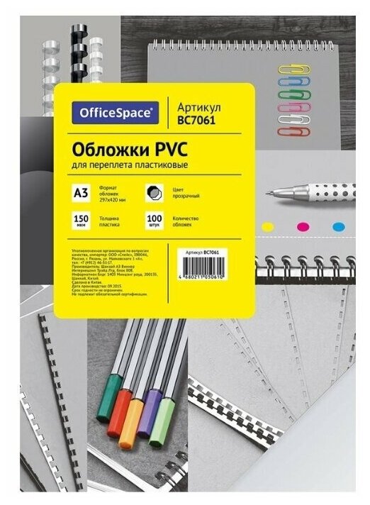 Обложка OfficeSpace А3, "Pvc", 150 мкм, прозрачный бесцветный пластик, 100 листов (BC7061)
