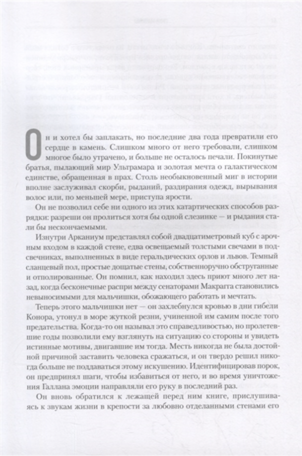 Ересь Хоруса. Книга VI. Эпоха тьмы. Отверженные мертвецы. Потерянное Освобождение - фото №4