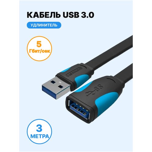 Удлинитель Vention USB 3.0 AM/AF, плоский (VAS-A13), 3 м, черный кабель удлинитель vention usb 3 0 am af 1м black edition vention usb 3 2 type am usb 3 2 type af 1м vas a45 b100