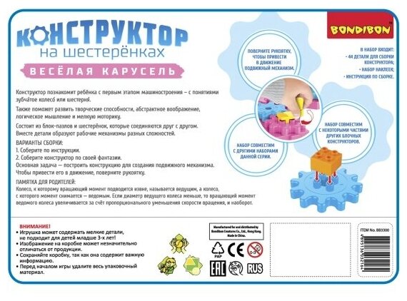 Конструктор на шестеренках "ВЕСЕЛАЯ КАРУСЕЛЬ" 44 деталей (ВВ3300) - фото №13