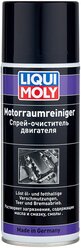 Очиститель двигателя LIQUI MOLY Motorraum-Reiniger 0.4 л баллончик