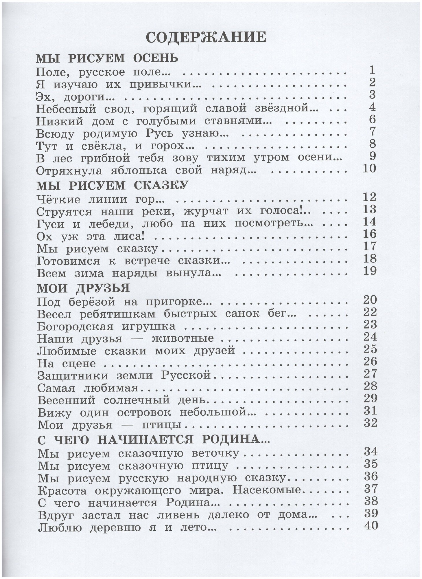 Изобразительное искусство 2 класс Рабочий альбом - фото №6