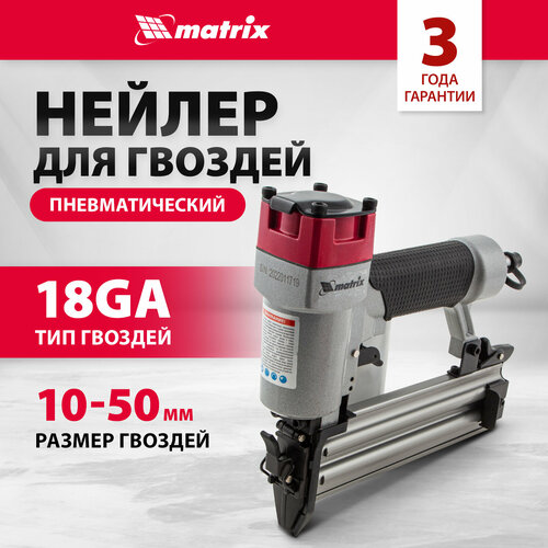 Пневмостеплер matrix 57410