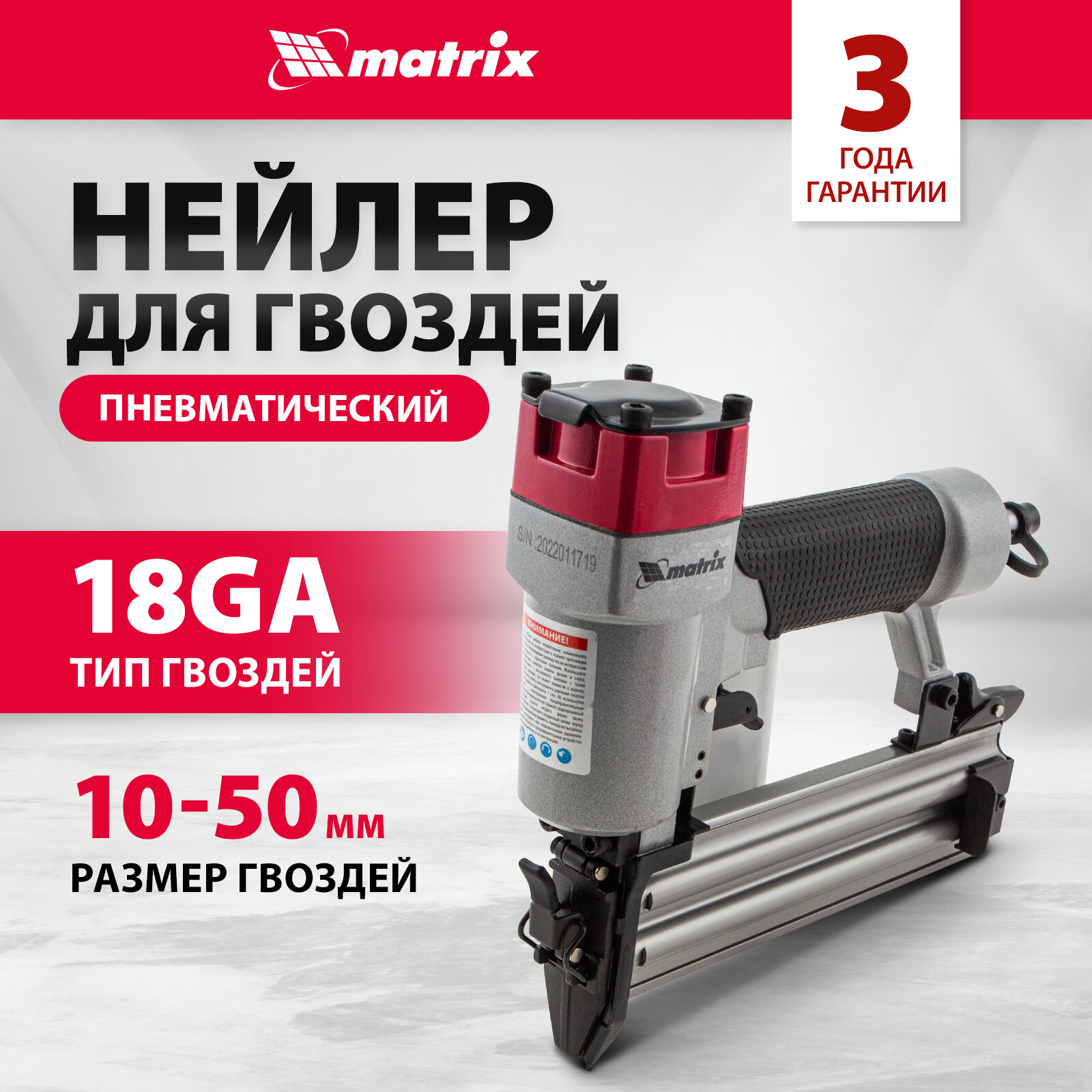 Пневматический нейлер для гвоздей MATRIX 57410