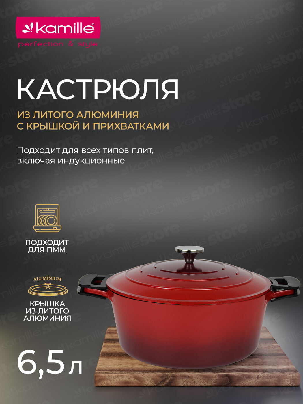 фото Кастрюля 6,5 л. Kamille KM 4467 серия DUBLIN (28х12 см) из литого алюминия с антипригарным покрытием с крышкой (6,5 л. / красный)