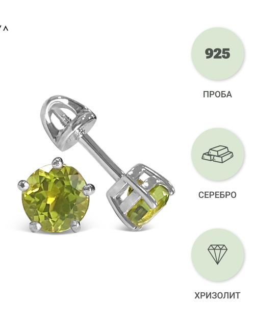 Серьги пусеты Титул, серебро, 925 проба, хризолит