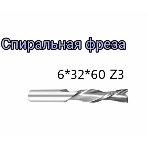 Фреза 6*32*60L Z 3 ТСТ спиральная правая