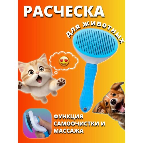 Дешеддер. Расческа для кошек и собак. Пуходерка для вычесывания шерсти чипборд расческа