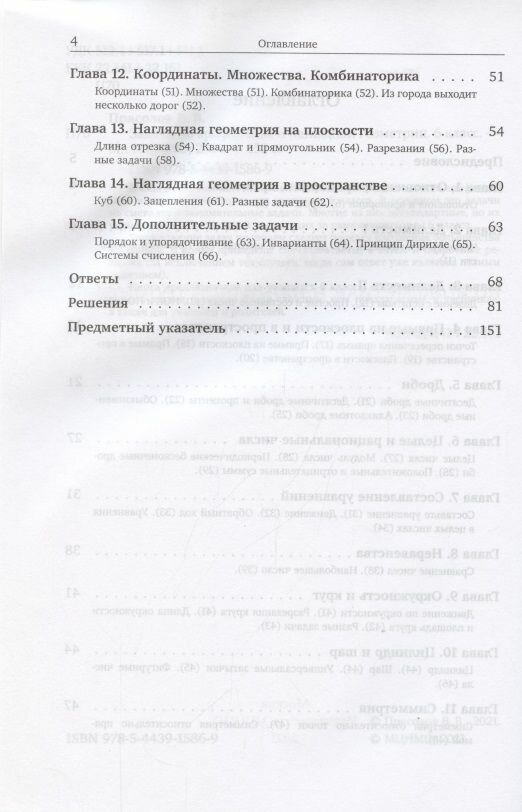 Арифметика и наглядная геометрия. 6 класс. Задачи - фото №9