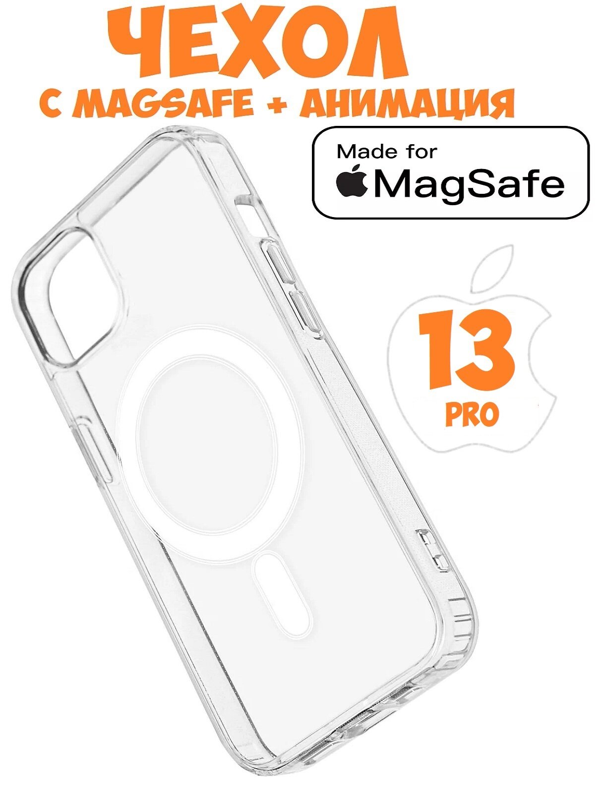 Силиконовый чехол с анимацией Magsafe для iPhone 13 Pro