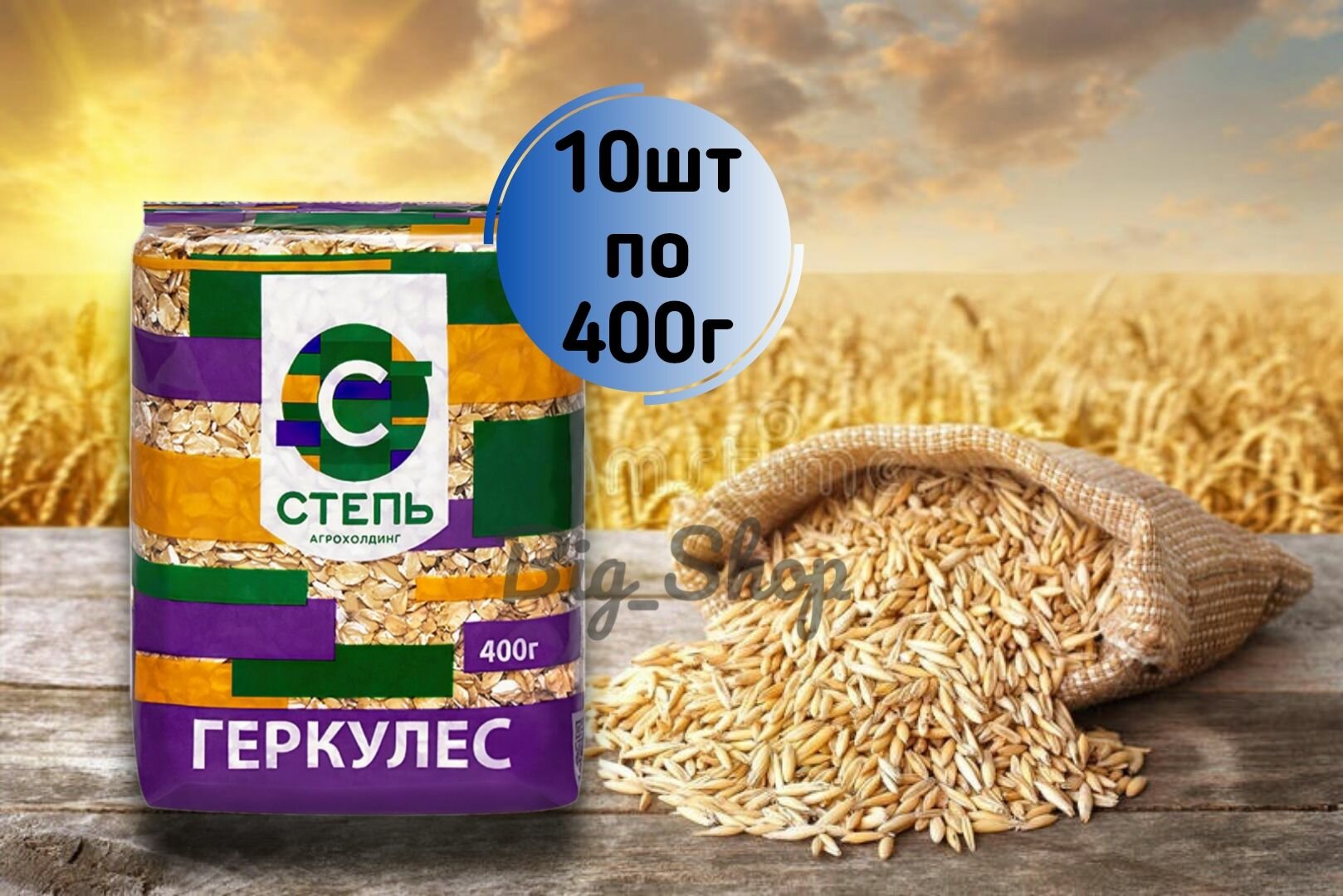 Хлопья овсяные "Геркулес" 10шт по 400г (Степь)