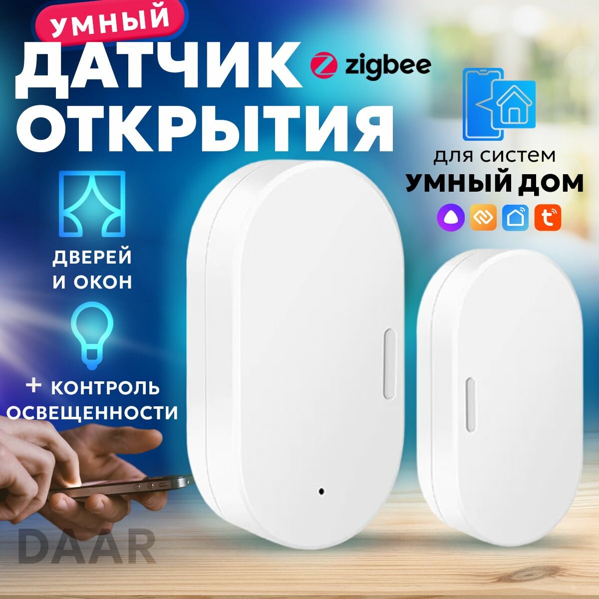 Умный ZigBee Датчик открытия дверей и окон+ контроль освещенности