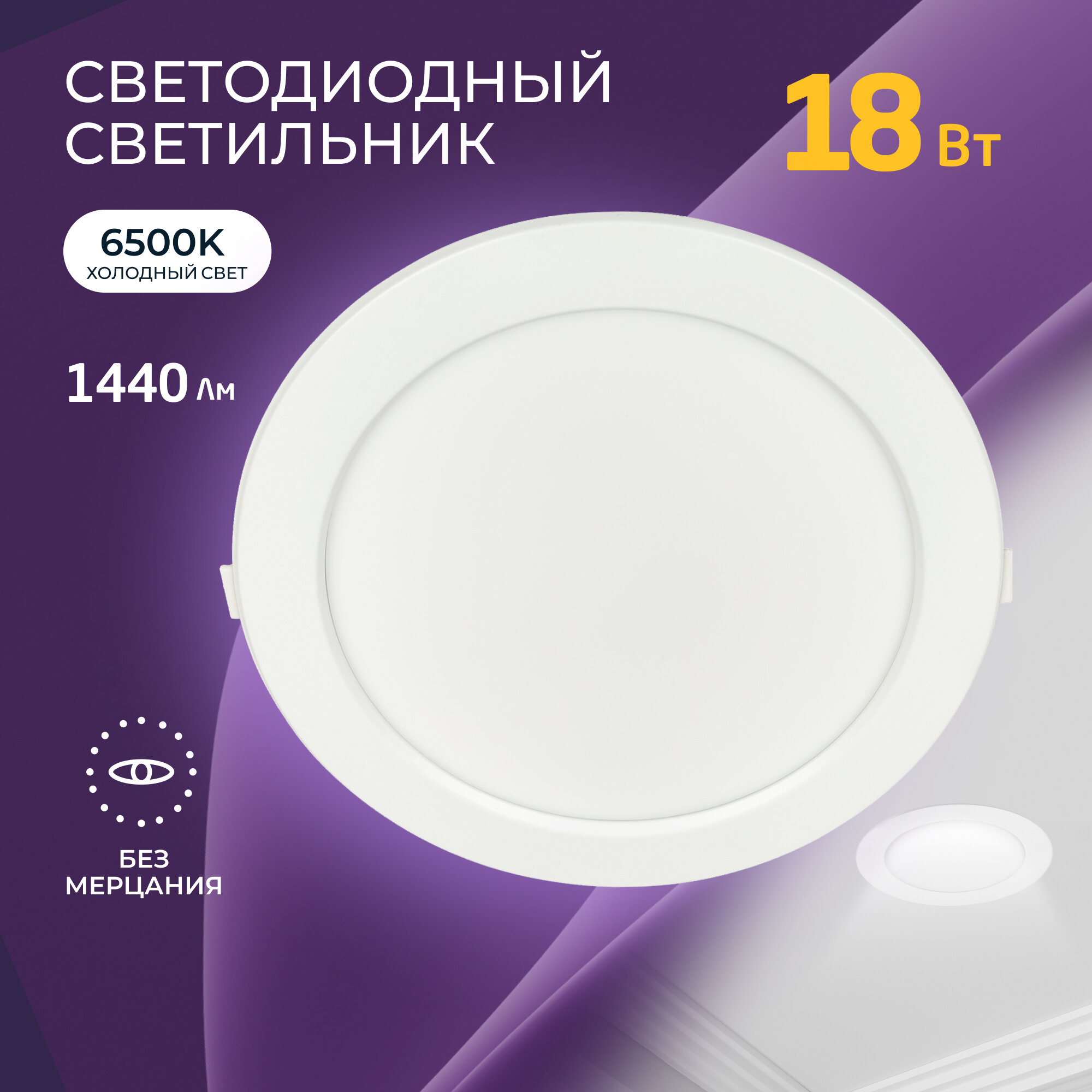 Встраиваемый светодиодный светильник HIPER H981-1 / LED / 18 Вт / 6500К