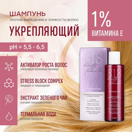 Шампунь 818 beauty formula Против выпадения 200 мл 629₽