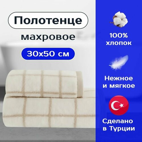 Полотенце махровое для рук и лица PHILIP TOWEL 30x50 см, бежевый, Турция