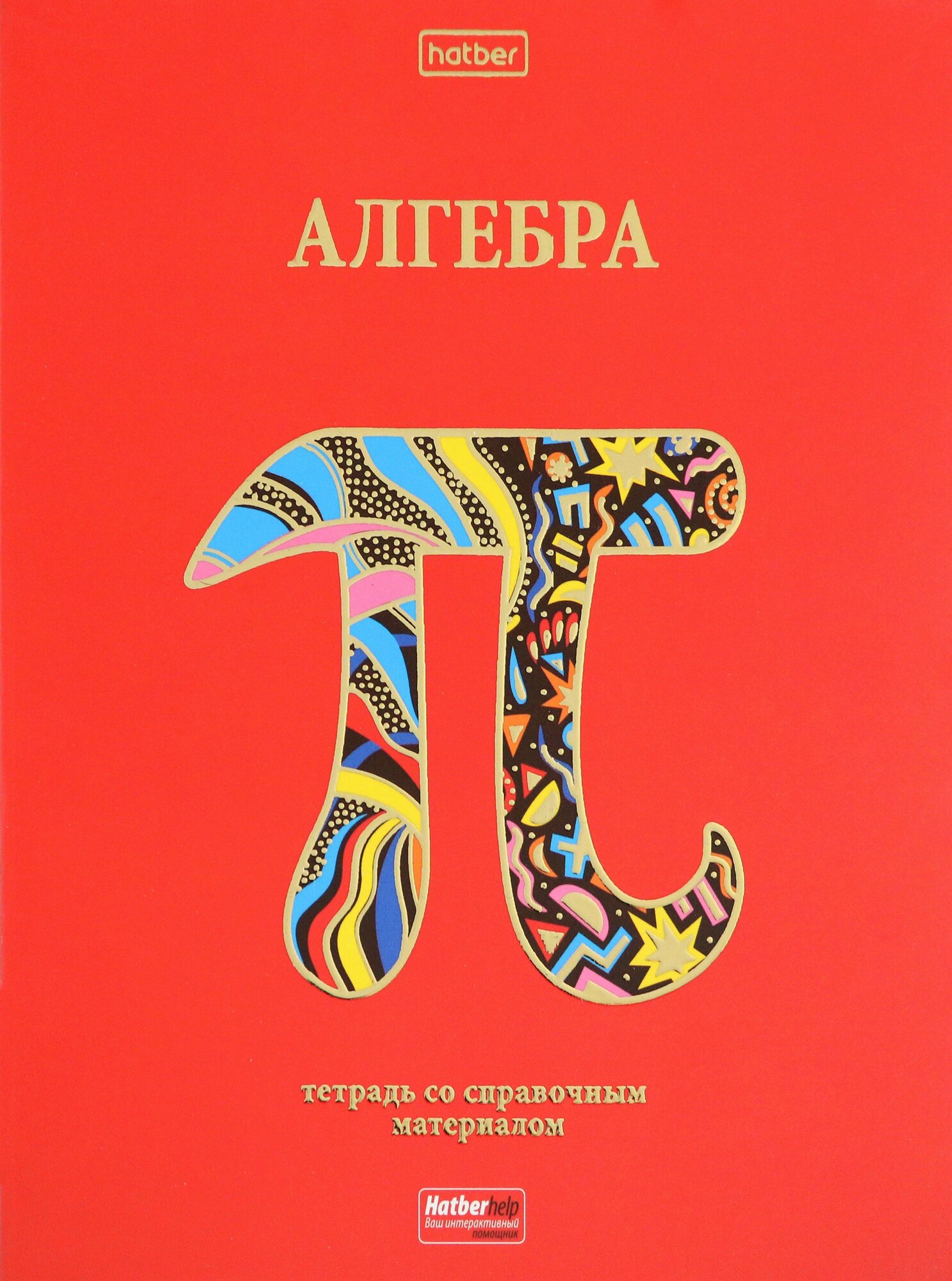 Тетрадь предметная Красный шик. Алгебра, 46 листов, клетка Хатбер - фото №2