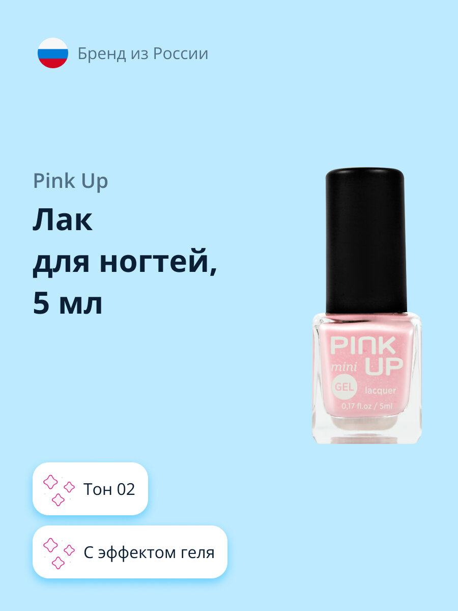 Лак для ногтей PINK UP MINI GEL тон 02 5 мл