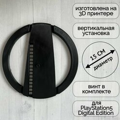 Подставка для вертикальной установки консоли Playstation 5 PS5