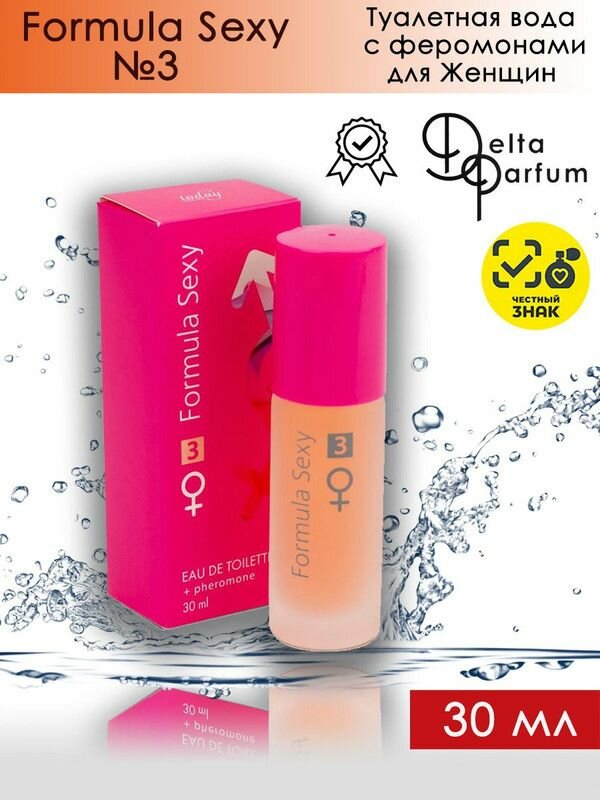 Дельта Парфюм формула сэкси №3 / Delta Parfums Formula sexy N3 Туалетная вода женская 30 мл