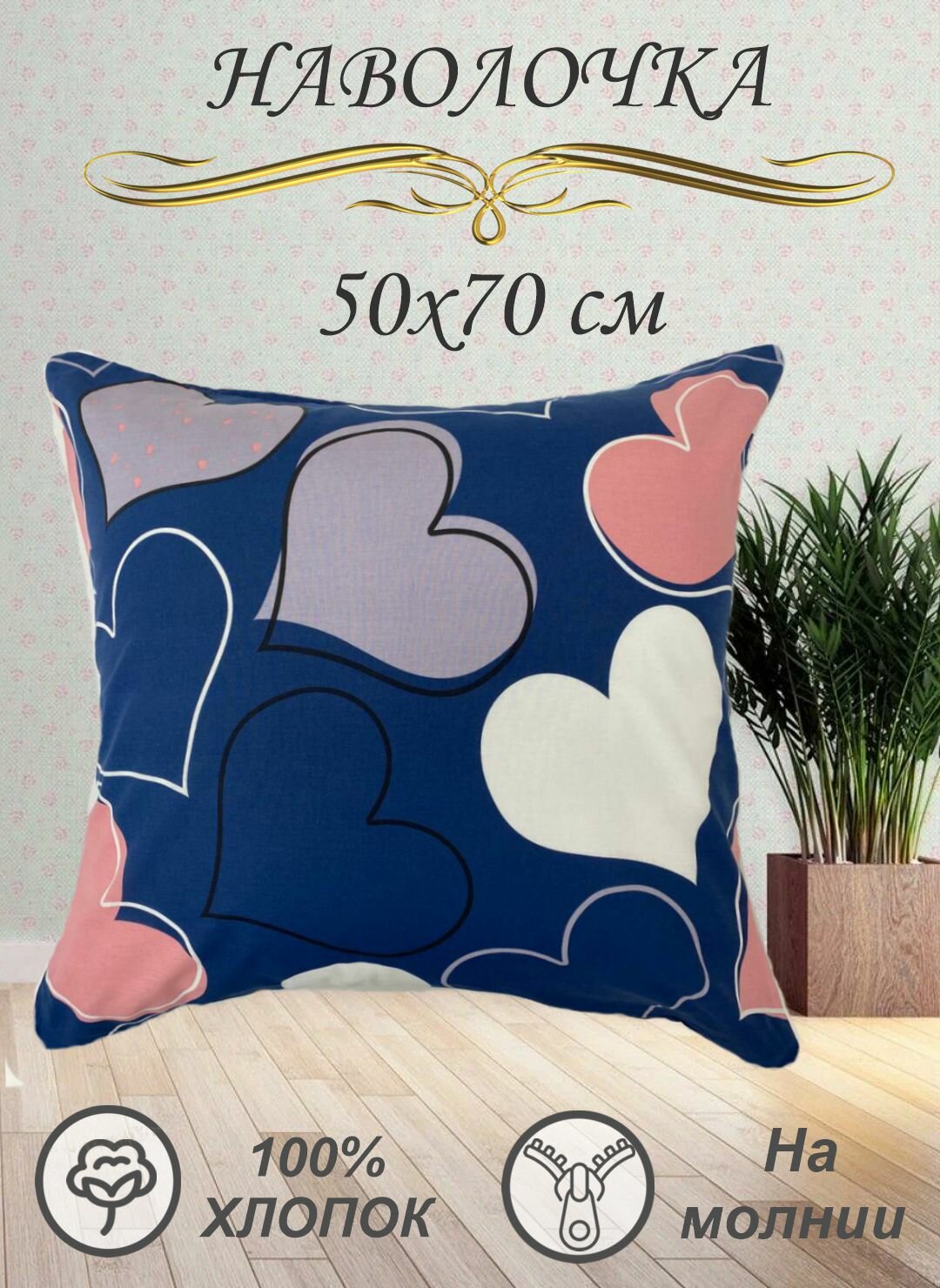 фото Наволочка 70х70 см, на молнии, поплин