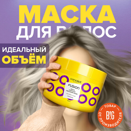 Маска для волос Идеальный объем Perfect Volume Concept Moscow Fusion, 500 мл