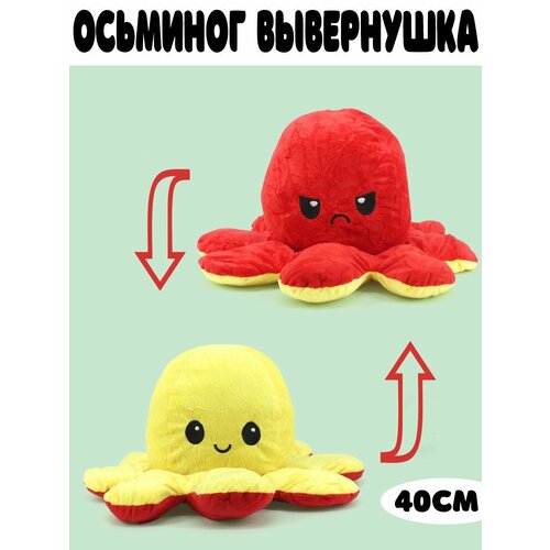 Осьминог вывернушка 40см красно-желтый 899₽