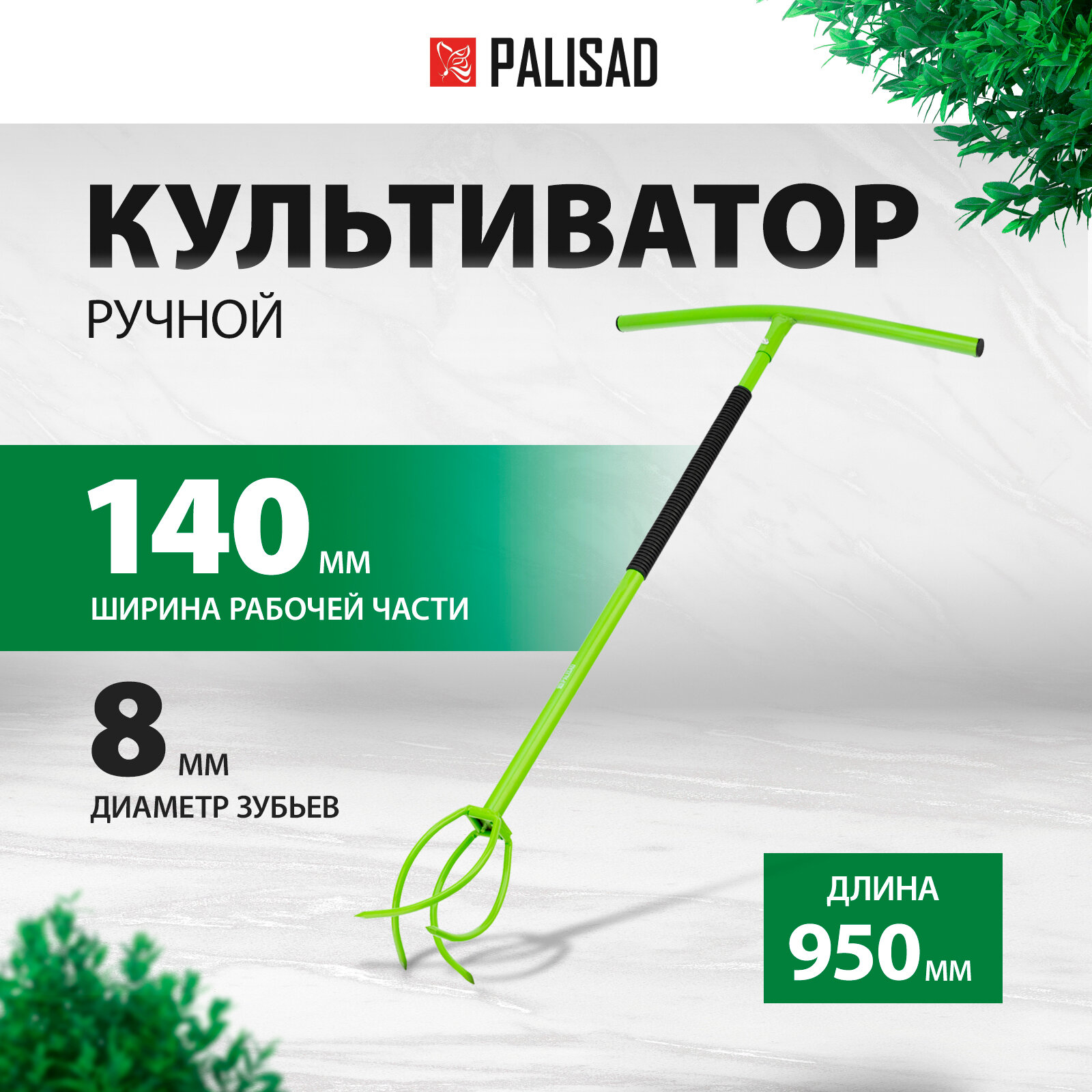 Ручной культиватор без регулировки высоты Palisad 62018