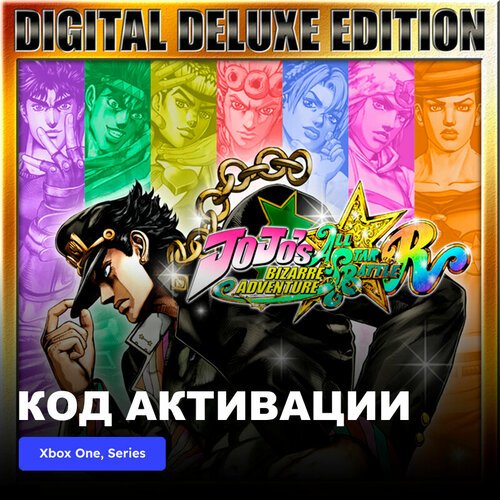 Игра JoJo's Bizarre Adventure All-Star Battle R Deluxe Edition Xbox One, Xbox Series X|S электронный ключ Турция