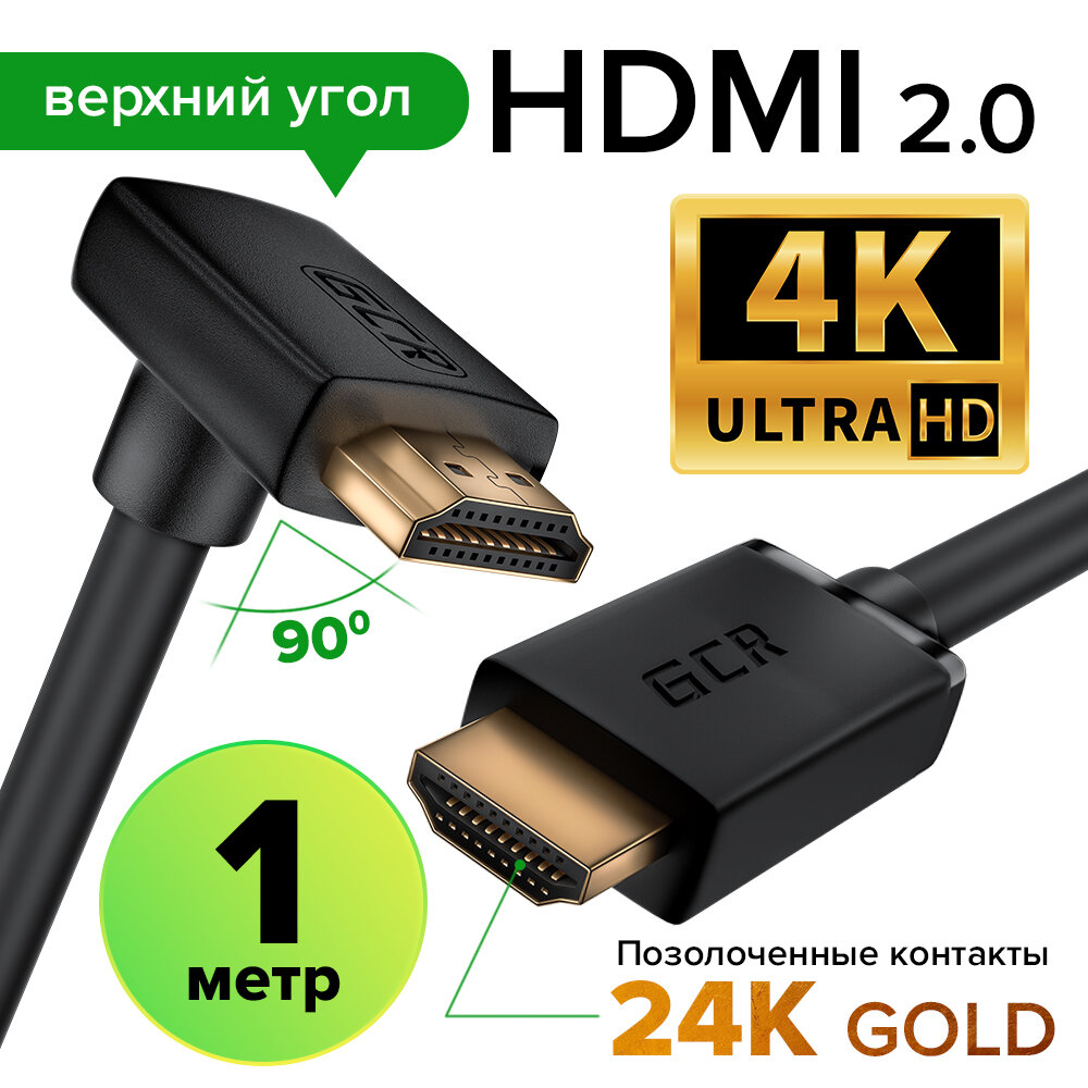 GCR Кабель 2.0m HDMI 2.0, M/M верхний угол, черный нейлон, HDR 4:2:2, Ultra HD, 4K 60 fps 60Hz/5K*30Hz, 3D, AUDIO, 18.0 Гбит/с, 28/28 AWG, GCR-53293 Greenconnect HDMI 2.0 - HDMI 2.0 2 м черный (GCR-53 - фото №3