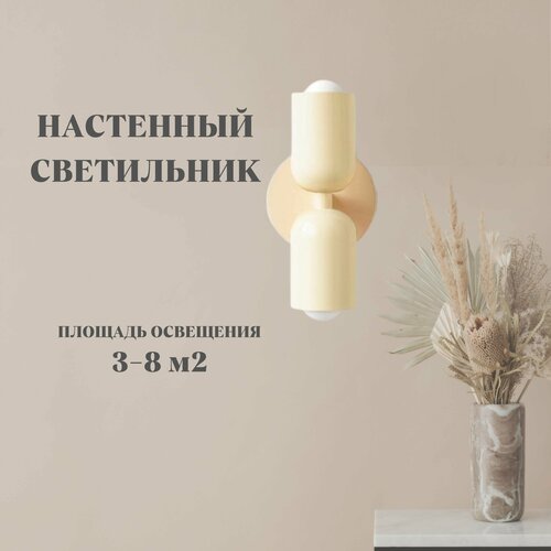 Светильник настенный, 2 плафона, бежевая основа/бежевый/бежевый