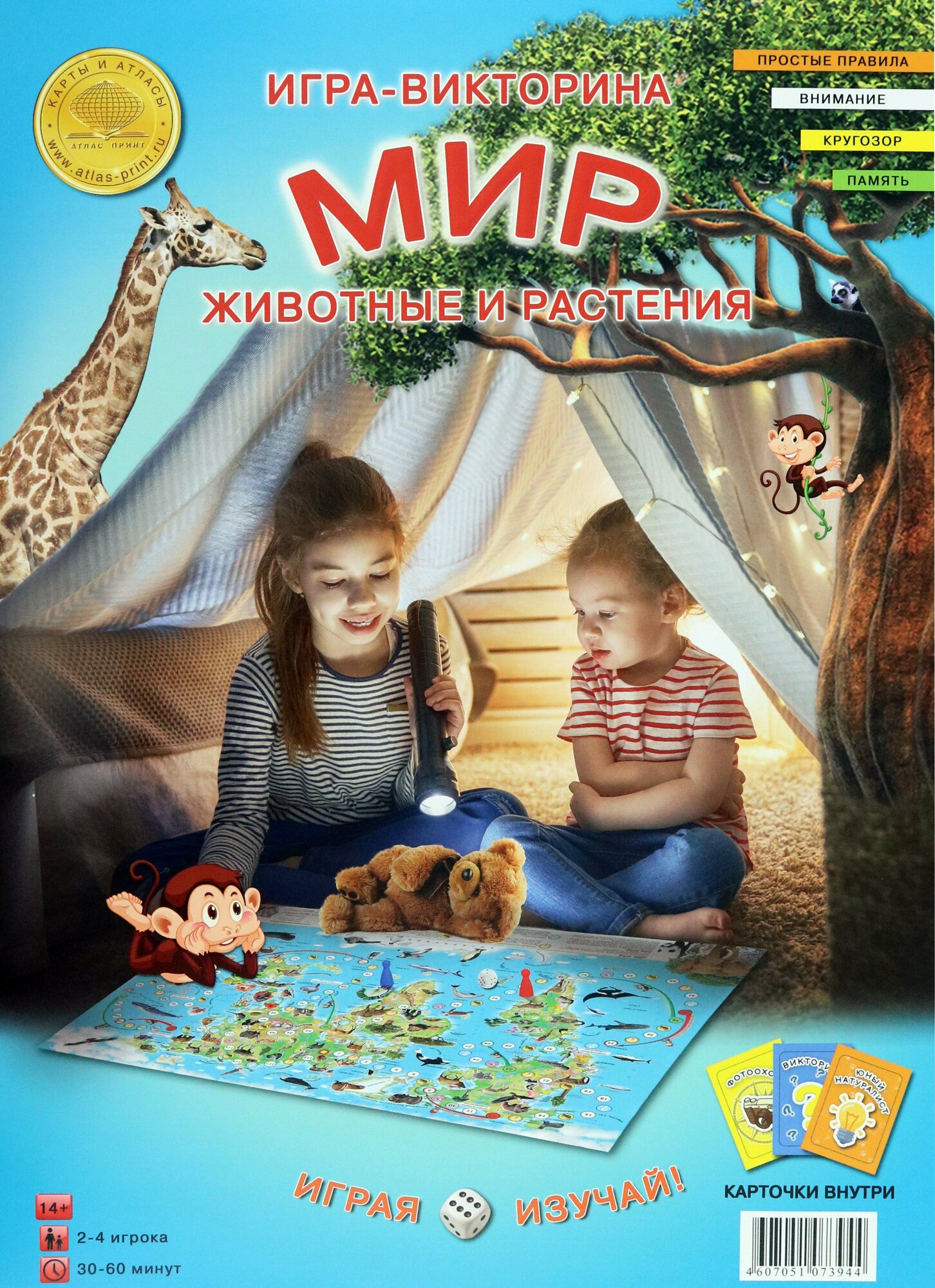 Игра-викторина Мир. Животные и растения Атлас-Принт - фото №15