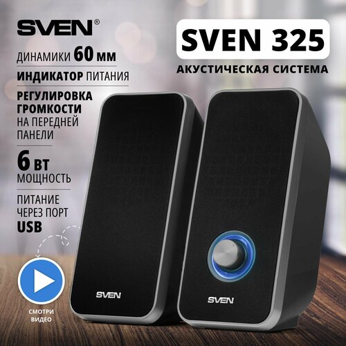 Фронтальные колонки SVEN 325, 2 колонки, черный