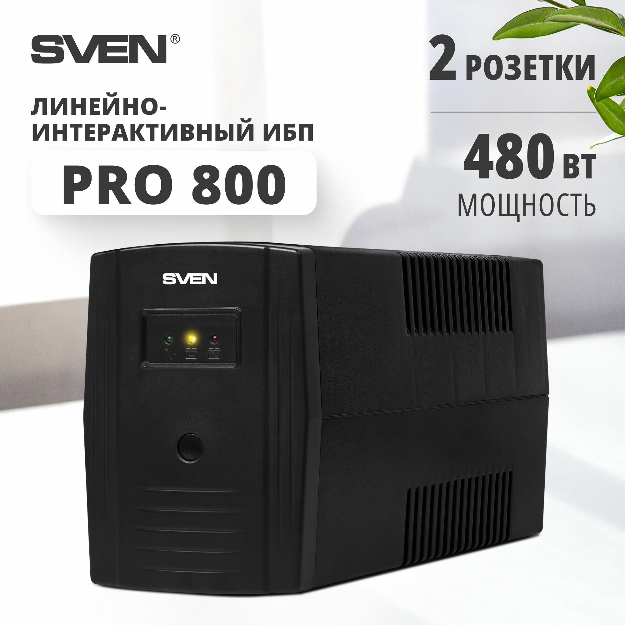 Источник бесперебойного питания SVEN Pro 800 SV-013851