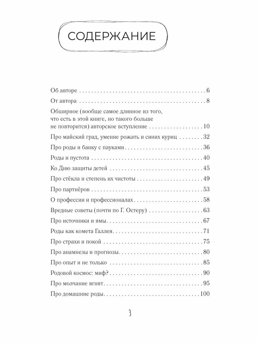 Роды. Прощание с иллюзиями. Хроники индивидуальной акушерки - фото №4