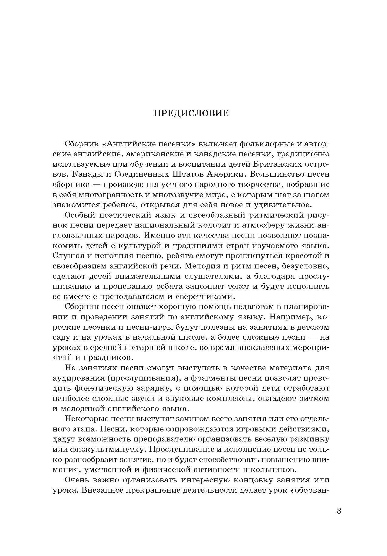 Английские песенки (Серебренников Максим Анатольевич) - фото №5