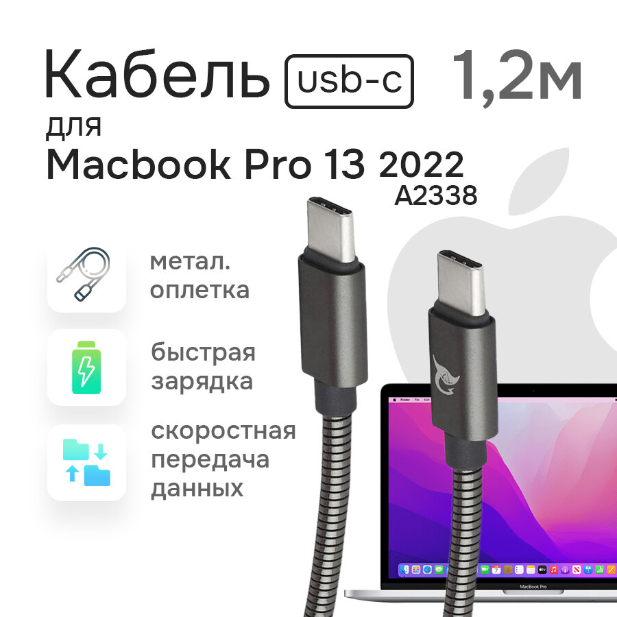 Кабель питания для зарядки Macbook Pro 13 A2338 2022