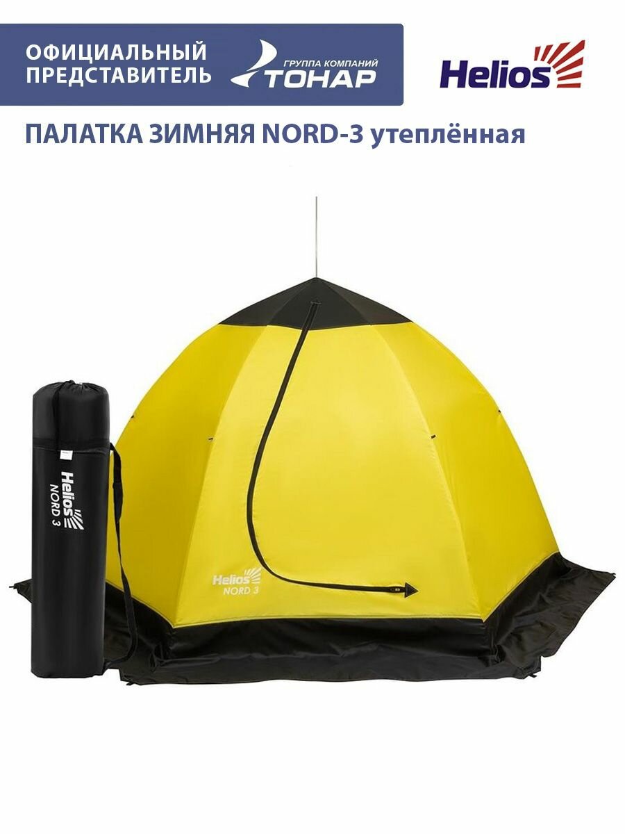 Палатка-зонт 3-местная зимняя утепленная NORD-3 с дышащим верхом Helios