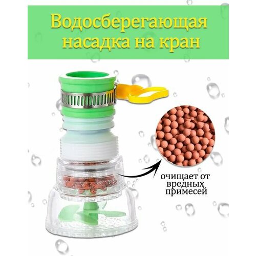 Аэратор на кран, цвет зеленый / Насадка на кран гибкая / Рассеиватель воды насадка на кран гибкая