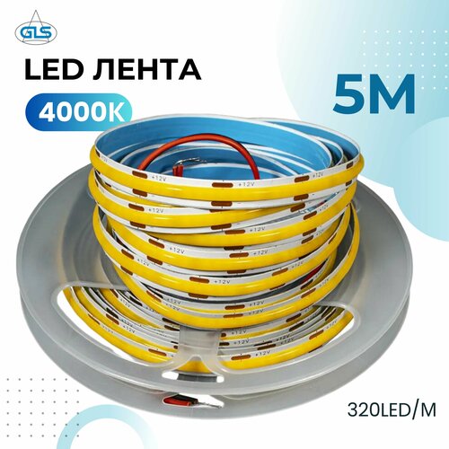 Светодиодная лента COB, 4000K 320LED/м, 12В, 10Вт/м, 8мм