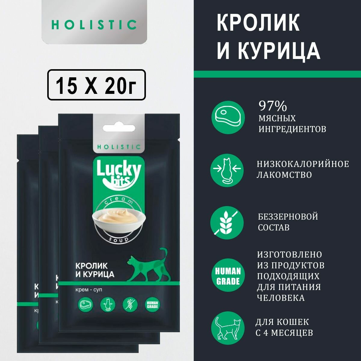 Лакомство для кошек Lucky bits крем суп из филе кролика и курицы  3 упаковки по 5х20 г 