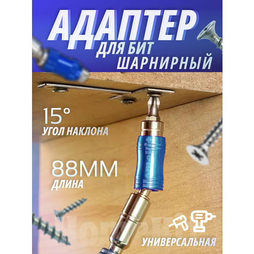 Насадка для дрели - адаптер для шуруповертов