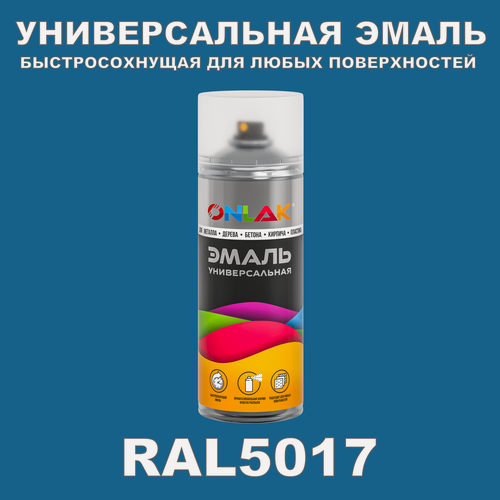 Изображение товара Универсальная быстросохнущая эмаль ONLAK в баллончике, быстросохнущая, глянцевая, для металла, дерева, бетона, кирпича, пластика, стекла, спрей 520 мл, RAL5017